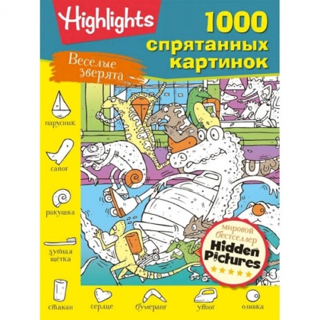 Кроссворды, головоломки, комиксы, книга Весёлые зверята заказать