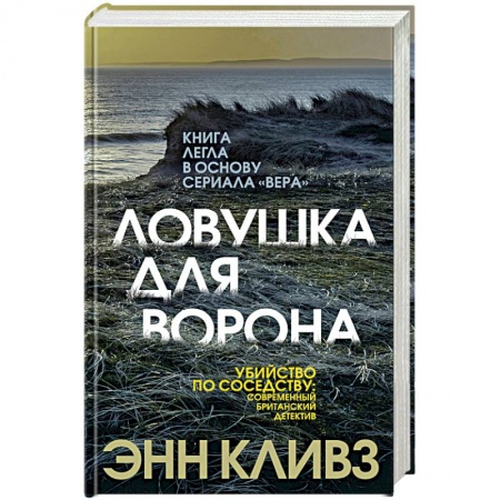 Зарубежный детектив, книга Ловушка для ворона заказать