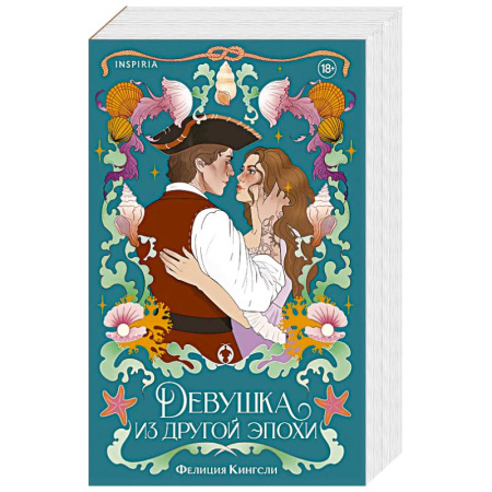 Зарубежный любовный роман, книга Девушка из другой эпохи заказать