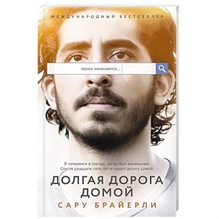 Зарубежная современная проза, книга Долгая дорога домой заказать