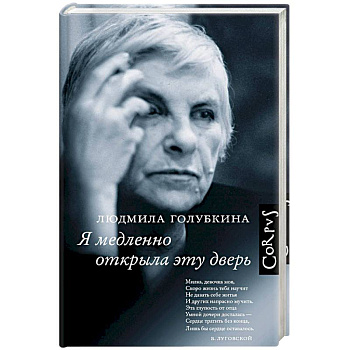 Я медленно открыла эту дверь Я медленно открыла эту дверь