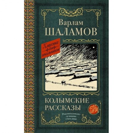 Книги, книга Колымские рассказы заказать