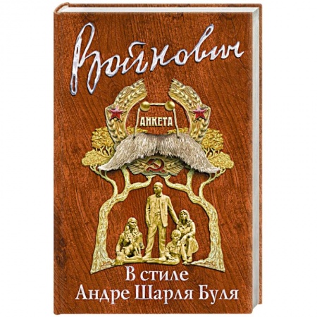 Книги, книга В стиле Андре Шарля Буля заказать