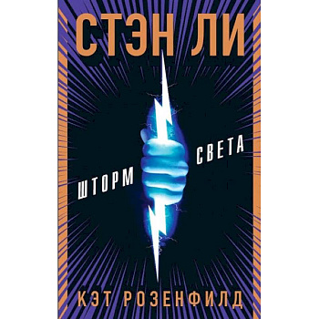 Шторм света Шторм света