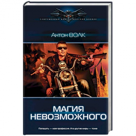 Книги, книга Магия невозможного заказать