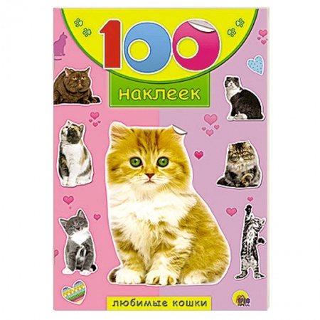 Книги, книга Любимые кошки заказать