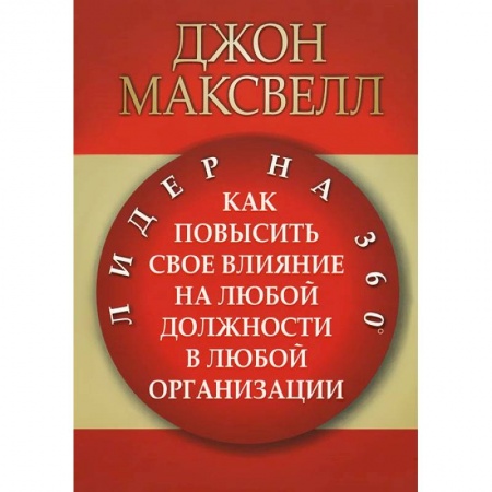 Книги, книга Лидер на 360 заказать