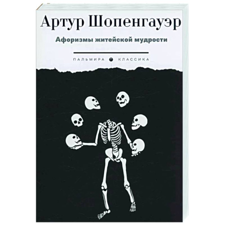Зарубежные философы, книга Афоризмы житейской мудрости заказать