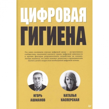 Компьютерная литература, книга Цифровая  гигиена заказать