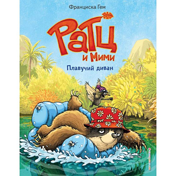 Плавучий диван Плавучий диван