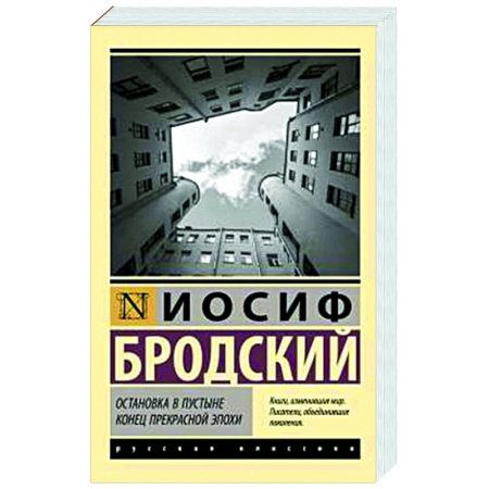 Русская поэзия, книга Остановка в пустыне. Конец прекрасной эпохи заказать