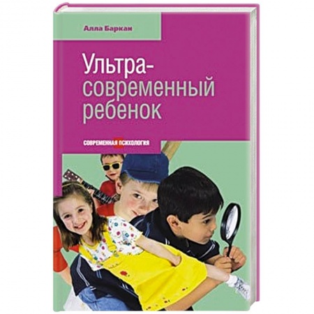 Книги, книга Ультра-современный ребенок заказать