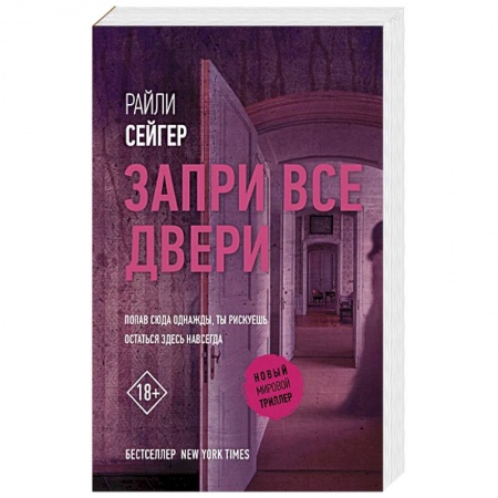 Зарубежный детектив, книга Запри все двери заказать