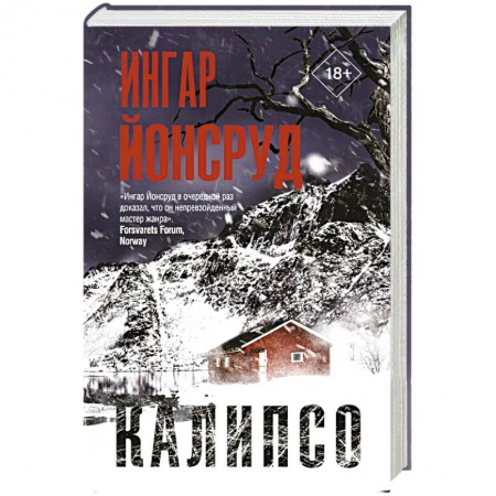 Зарубежный детектив, книга Калипсо заказать