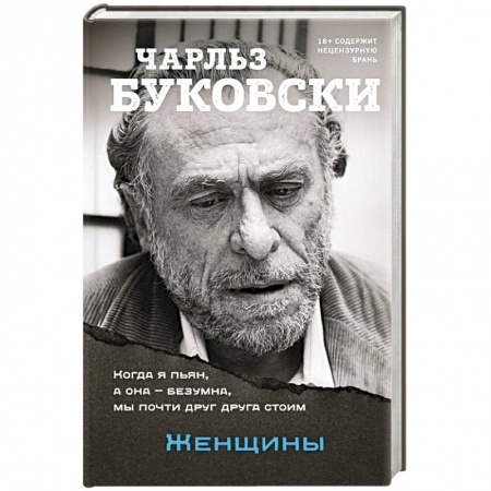 Зарубежная современная проза, книга Женщины заказать
