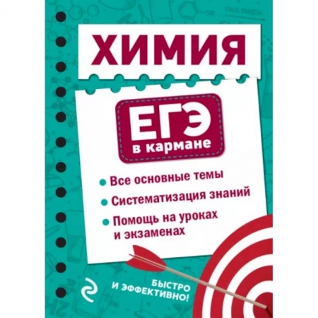 Химия, книга Химия заказать
