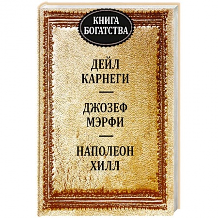 Психология личности, книга Книга богатства заказать