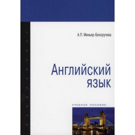 Английский язык, книга Английский язык заказать
