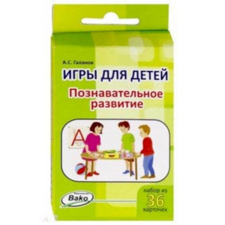 Игры на любой вкус, книга Игры для детей. Познавательное развитие. Набор из 36 карточек заказать