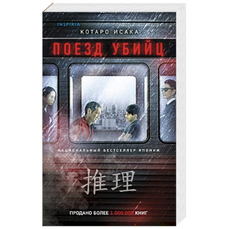 Зарубежный детектив, книга Поезд убийц заказать