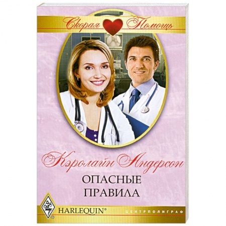 Книги, книга Опасные правила заказать