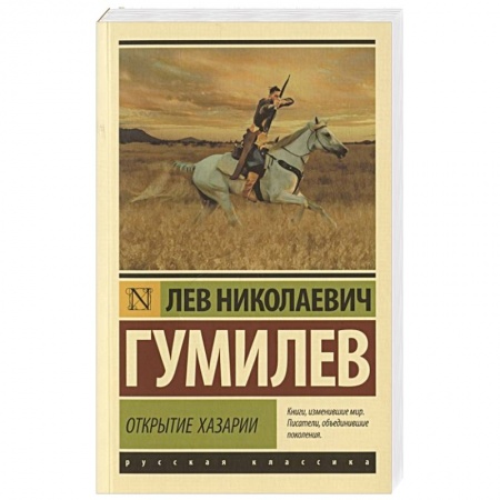 Современная история России (с 1991 года), книга Открытие Хазарии заказать