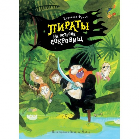 Сказки зарубежных писателей, книга Пираты на острове сокровищ заказать