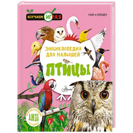 Животный и растительный мир, книга Птицы заказать