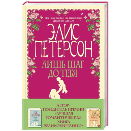 Книги, книга Лишь шаг до тебя заказать