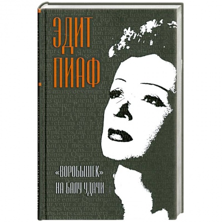 Книги, книга «Воробышек» на балу удачи заказать