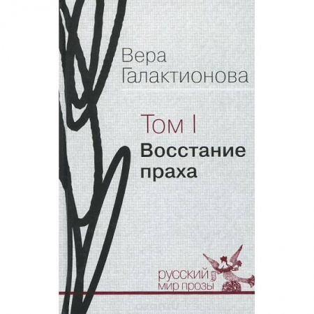 Книги, книга Собрание сочинений в трех томах. Том 1. Восстание праха заказать