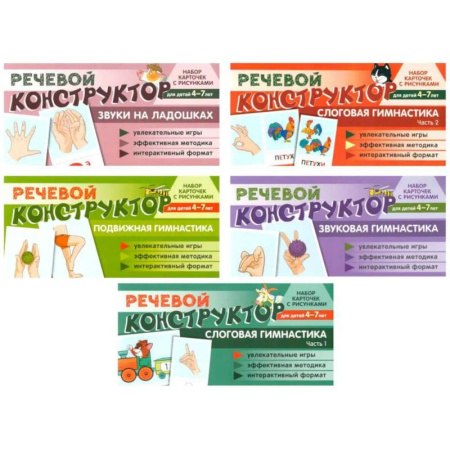 Упражнения по развитию и коррекции речи, книга Набор речевых карточек с рисунками. Учебно-игровой комплект №9 (комплект из 5 наборов карточек) заказать