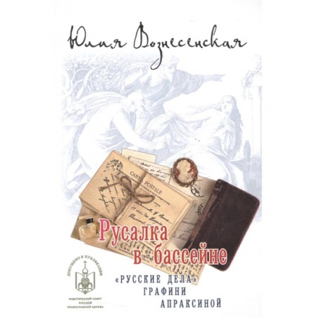 Отечественный женский детектив, книга Русалка в бассейне заказать
