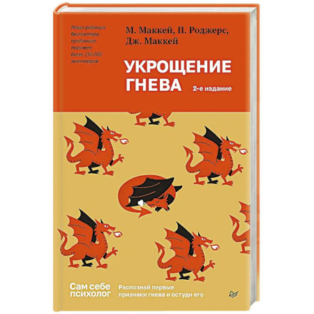 Агрессия. Мотивация, книга Укрощение гнева заказать