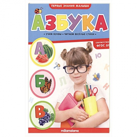 Окружающий мир, книга Азбука. Первые знания малыша заказать