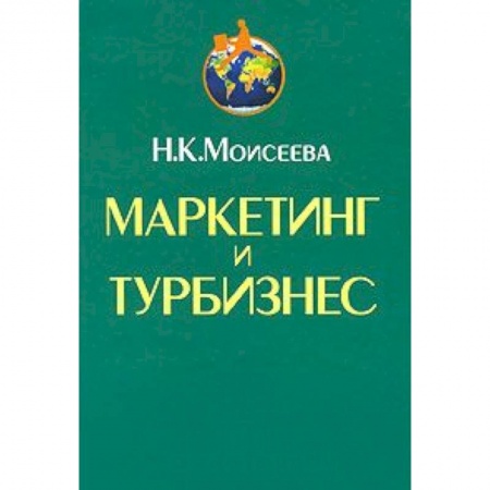 Книги, книга Маркетинг и турбизнес заказать