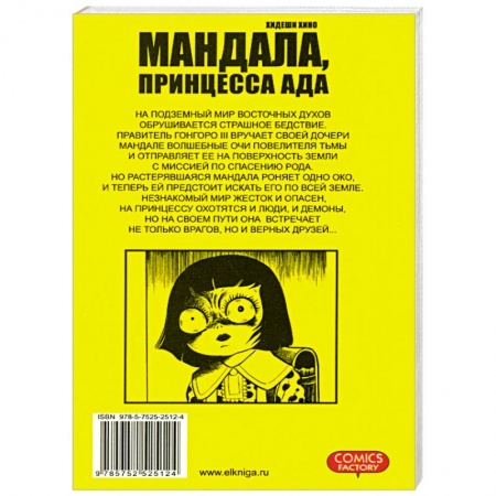 Книги, книга Мандала, принцесса ада заказать