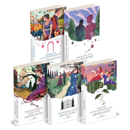 Зарубежная классика, книга Набор 'Первая леди английской литературы ( комплект из 5 книг Джейн Остен: Гордость и предубеждение, Доводы рассудка, Нортенгерское аббатство и др.) заказать