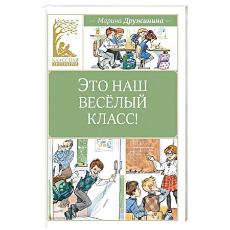 Повести и рассказы о детях, книга Это наш веселый класс! заказать