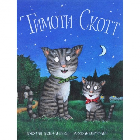 Сказки зарубежных писателей, книга Тимоти Скотт заказать