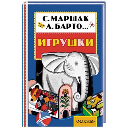 Книги, книга Игрушки заказать