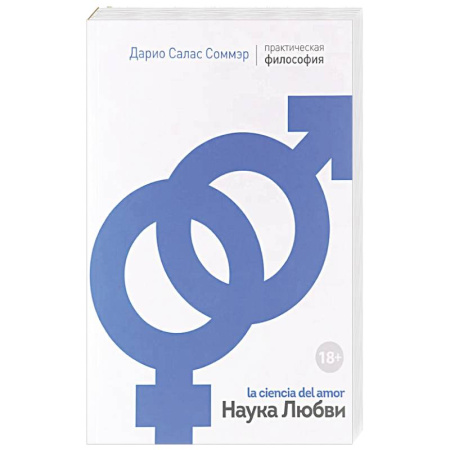 Психология, книга Наука Любви заказать