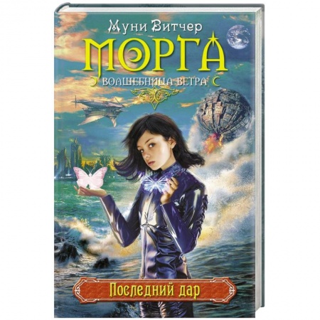 Книги, книга Последний дар заказать