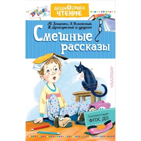 Книги, книга Смешные рассказы заказать
