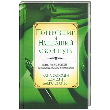 Книги, книга Потерявший и нашедший свой путь заказать