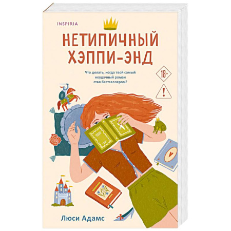 Зарубежный любовный роман, книга Нетипичный хэппи-энд заказать