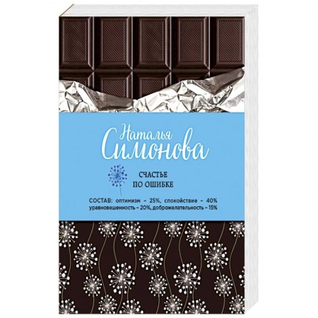 Книги, книга Счастье по ошибке заказать