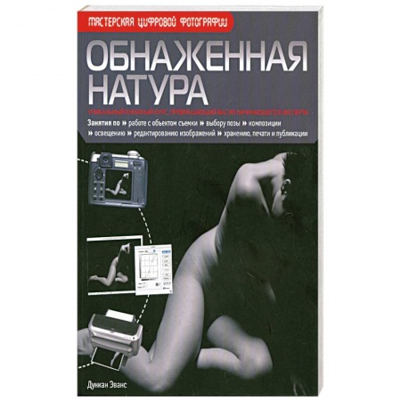 Книги, книга Обнаженная натура заказать
