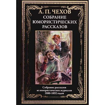 Юмористические рассказы