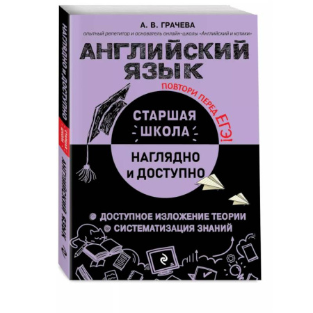 Детям. Школьникам. Студентам, книга Английский язык заказать